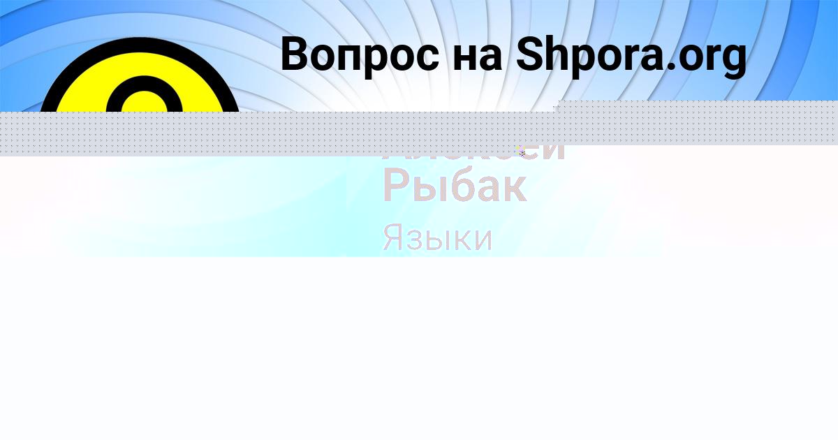 Картинка с текстом вопроса от пользователя Сеня Середин
